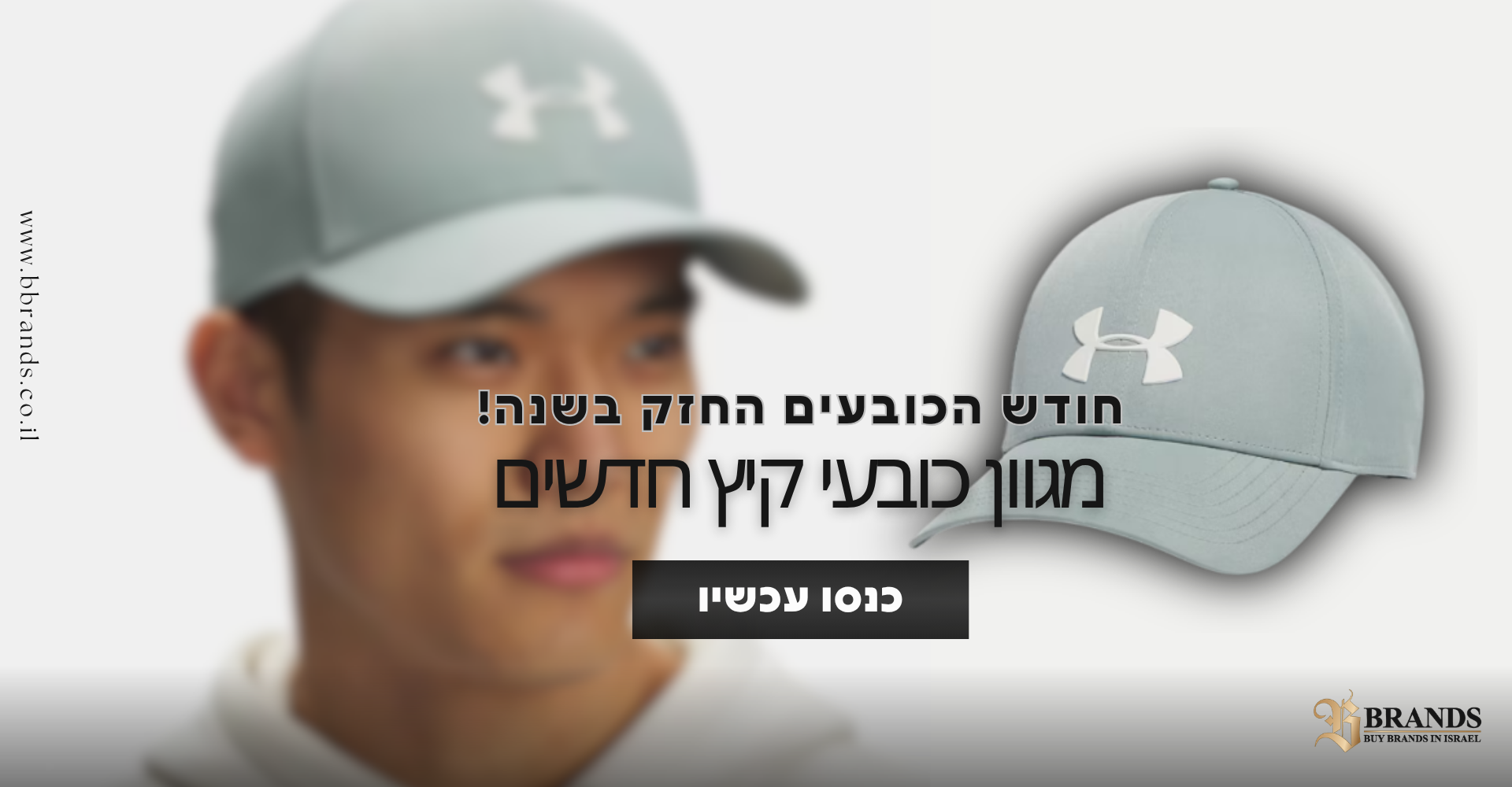 כובעים | מבחר כובעים ממותגים מובילים